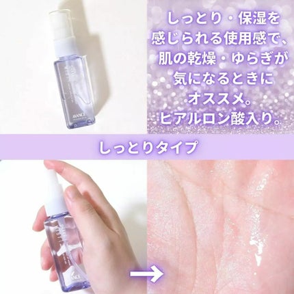 アヴァンセ シェイクミスト しっとり/アヴァンセ/ミスト状化粧水を使ったクチコミ(4枚目)