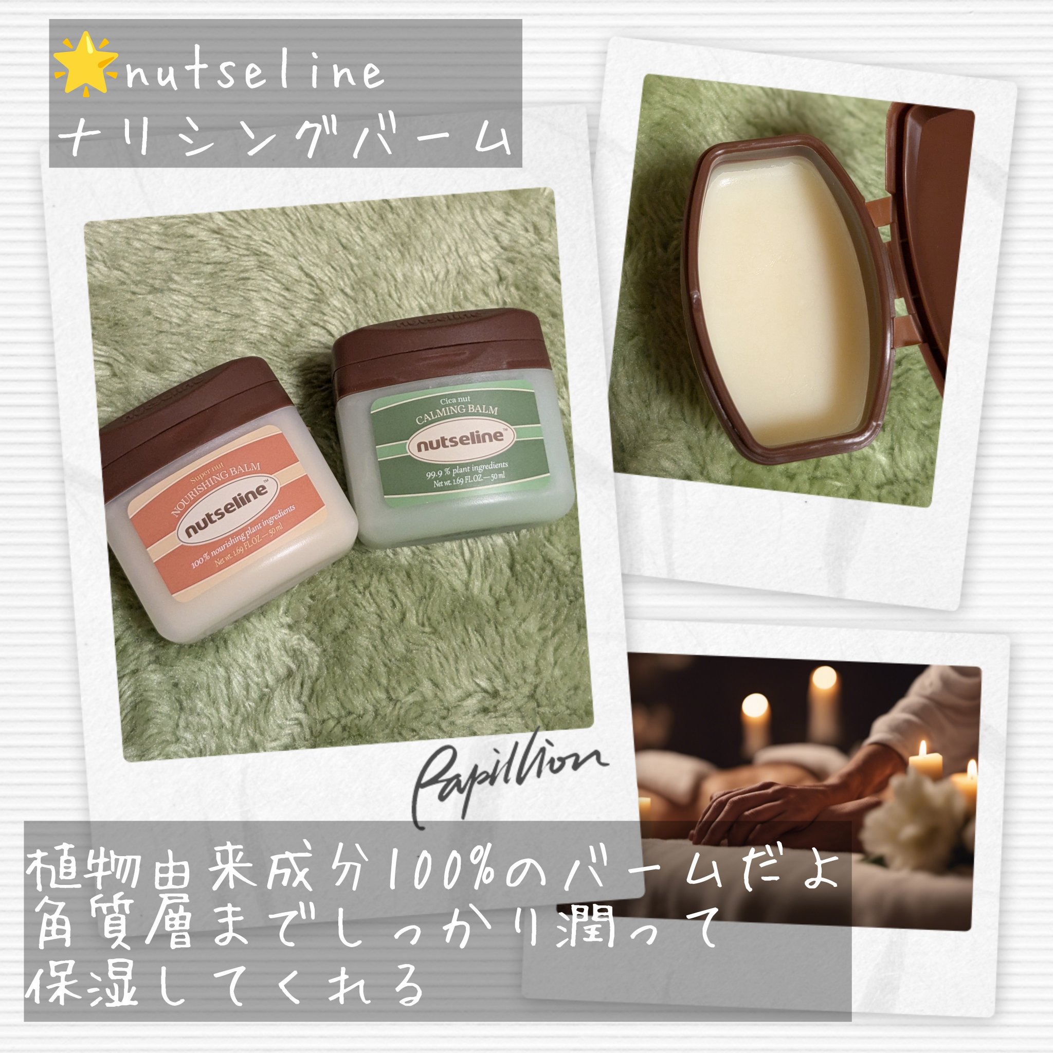 スーパーナッツナリッシングバーム/ナッツセリン/ボディクリームを使ったクチコミ（2枚目）