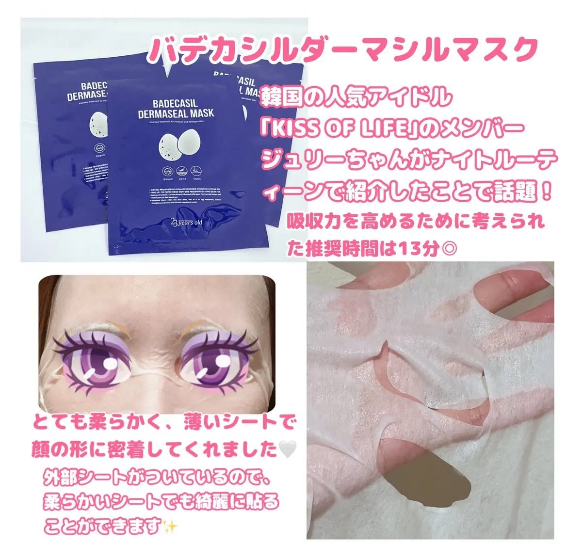 BADECASIL DERMASEAL MASK/23years old/シートマスク・パックを使ったクチコミ(1枚目)