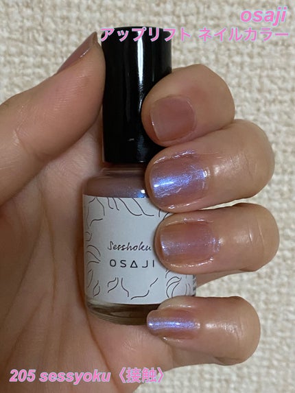 オサジ アップリフト ネイルカラー/OSAJI/マニキュアを使ったクチコミ(1枚目)