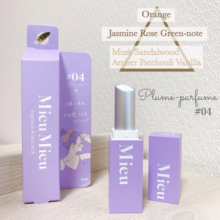 エスティック/MieuMieu/ヘアバームを使ったクチコミ(5枚目)