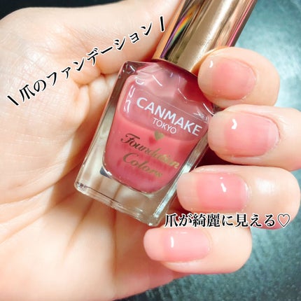 ファンデーションカラーズ/キャンメイク/マニキュアを使ったクチコミ(2枚目)