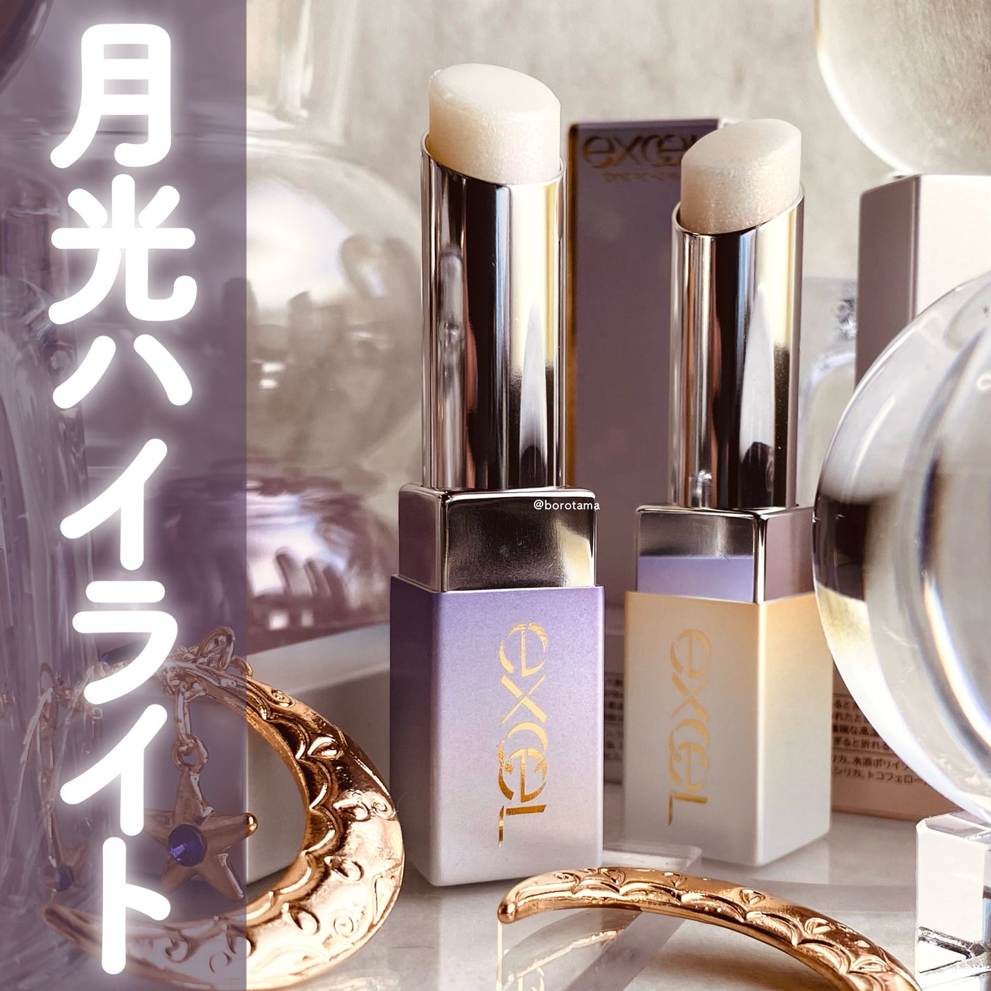 グロウプリズム/excel/スティックハイライトを使ったクチコミ(1枚目)