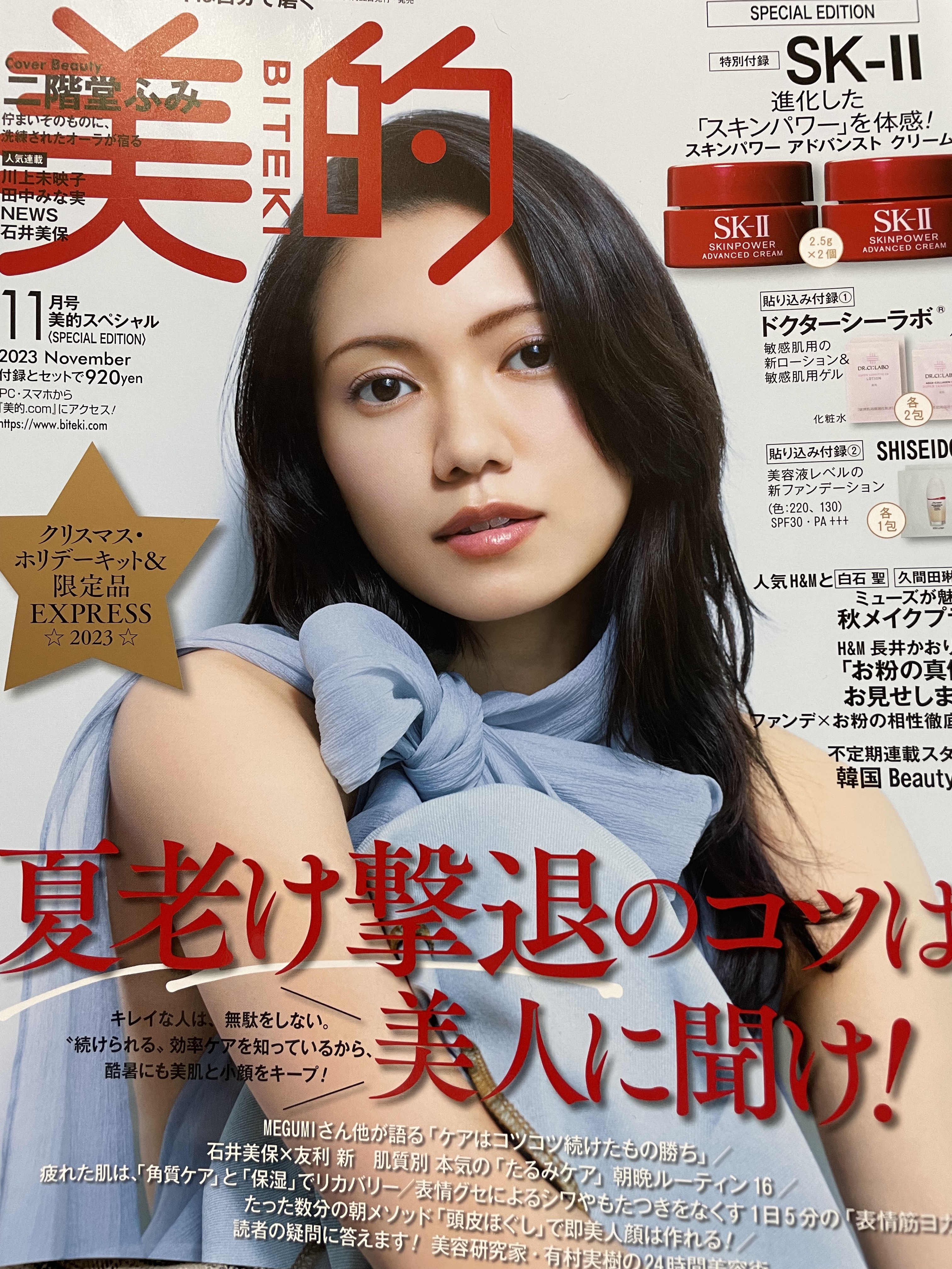 美的 2023年11月号/美的/雑誌を使ったクチコミ（1枚目）