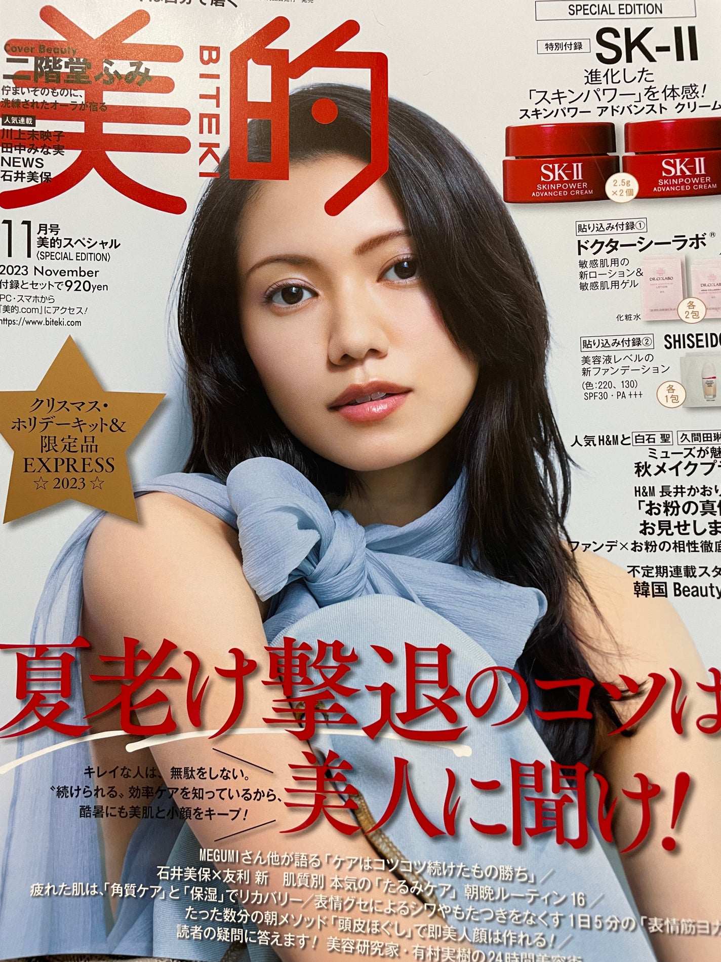 美的 2023年11月号/美的/雑誌を使ったクチコミ(1枚目)