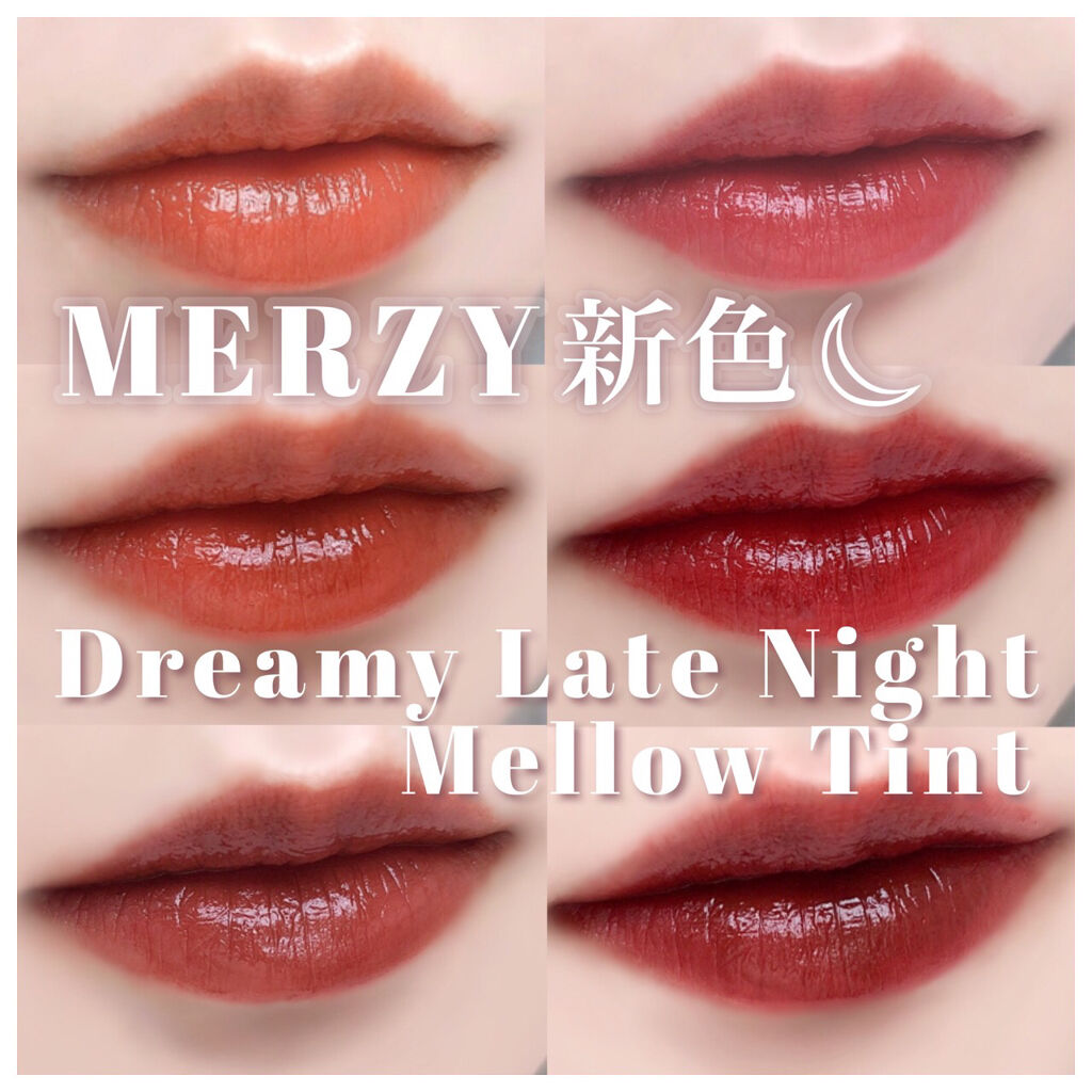ドリーミーレイトナイト メロウティント/MERZY/リップティントを使ったクチコミ（1枚目）