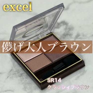 スキニーリッチシャドウ/excel/アイシャドウパレットを使ったクチコミ（1枚目）