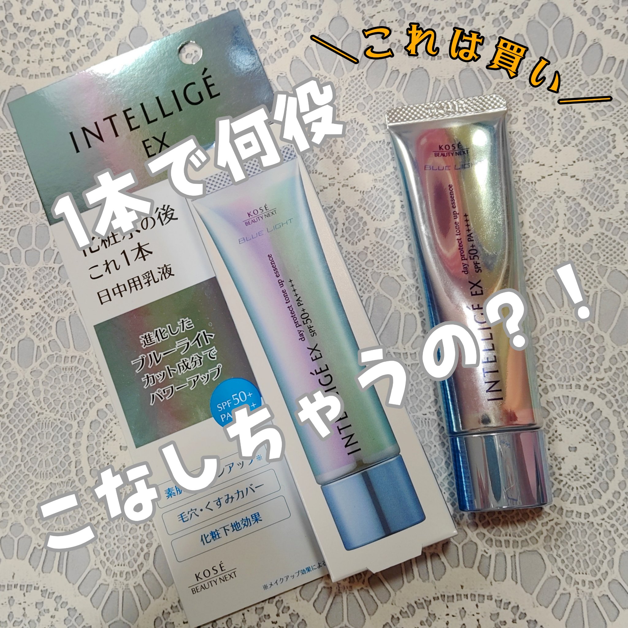 デイプロテクト トーンアップ エッセンス｜アンテリージェEXの