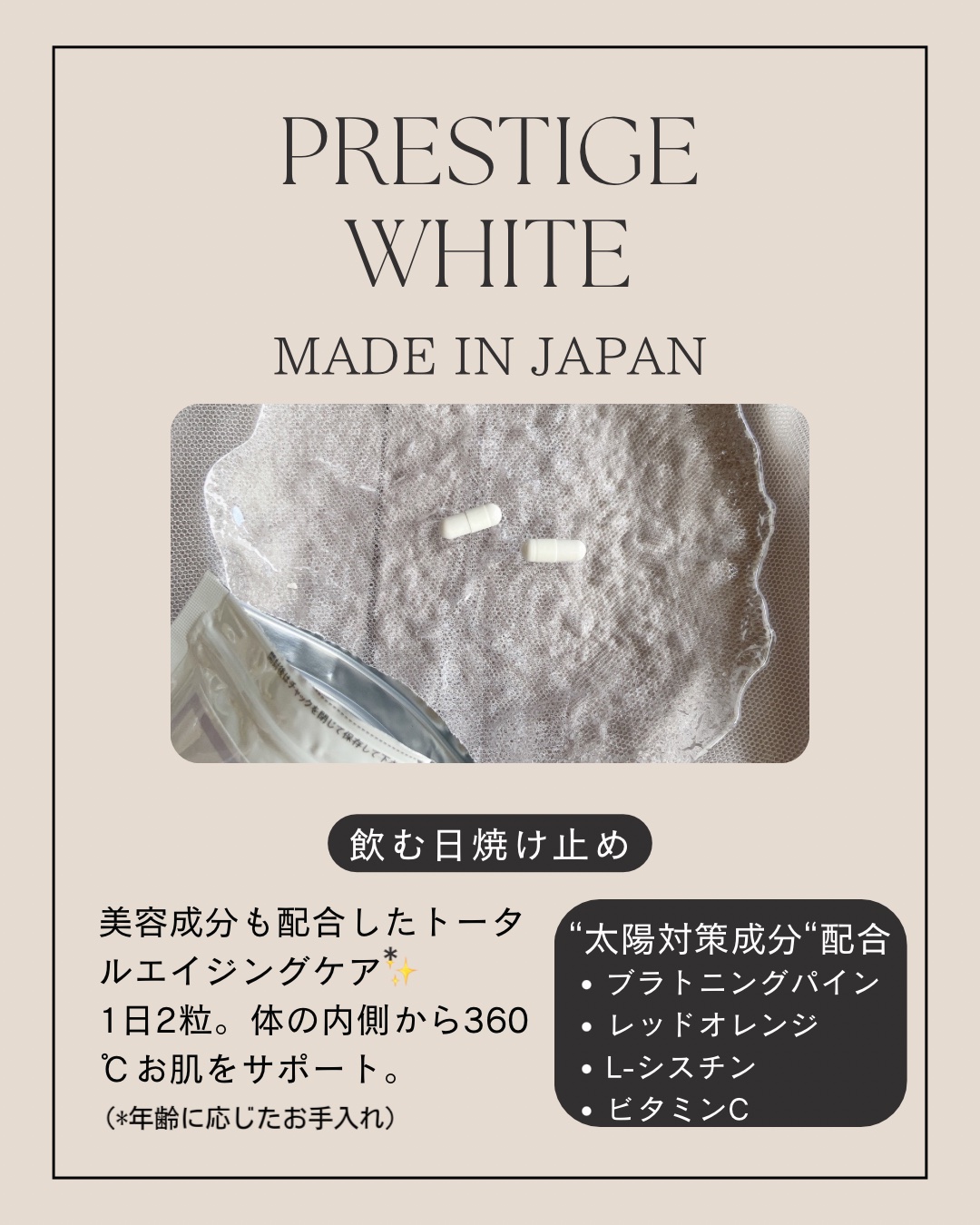 プレステージホワイト/Maleca/美容サプリメントを使ったクチコミ（3枚目）