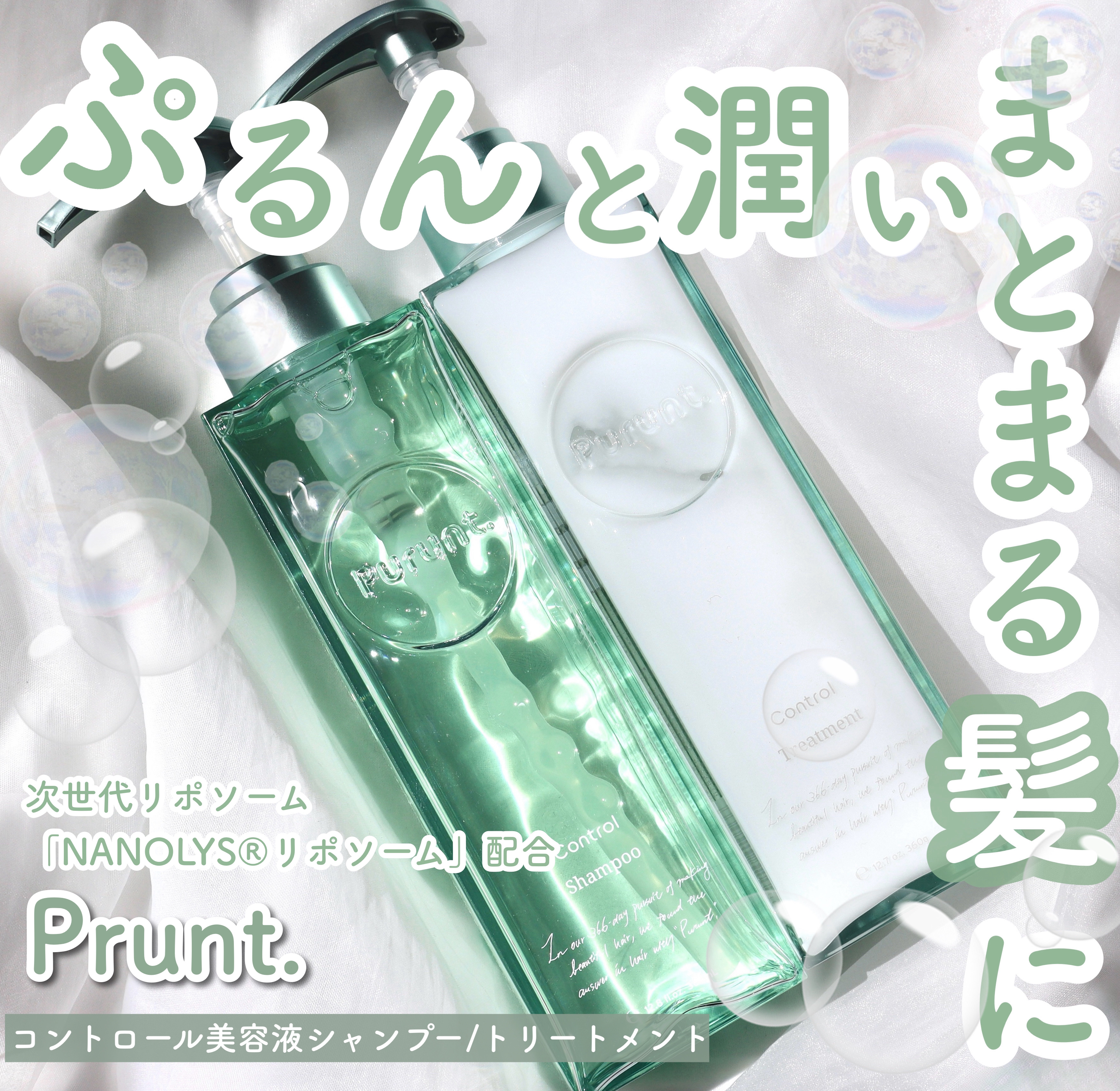 プルント コントロール美容液シャンプー/トリートメント/Purunt./市販シャンプーを使ったクチコミ（1枚目）