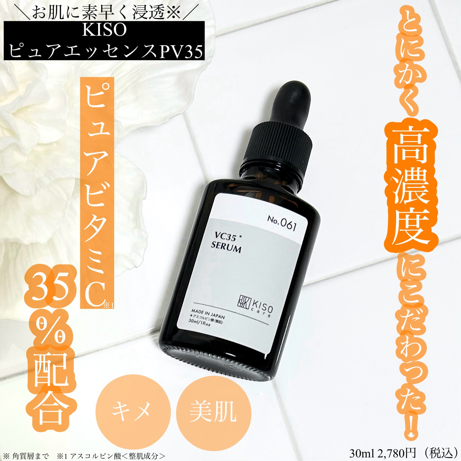 ピュアエッセンス PV35/KISO/美容液を使ったクチコミ（1枚目）