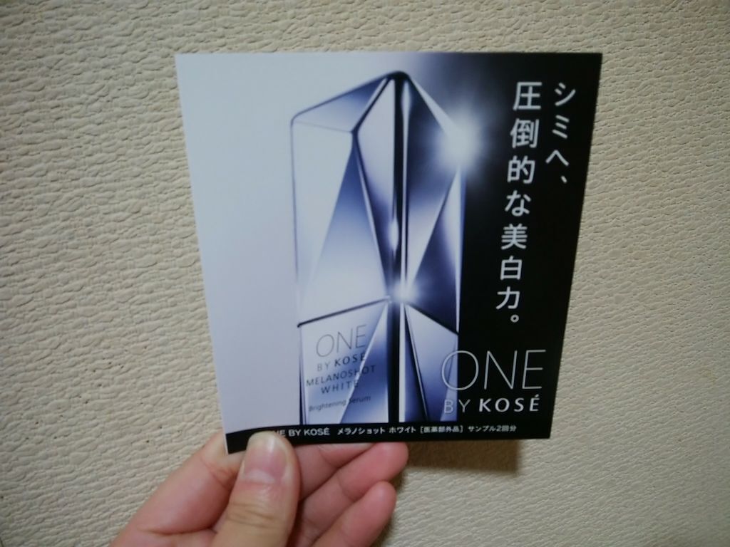 メラノショット ホワイト/ONE BY KOSE/美容液を使ったクチコミ（1枚目）