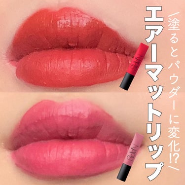 エアーマット リップカラー 00041/NARS/口紅を使ったクチコミ（1枚目）