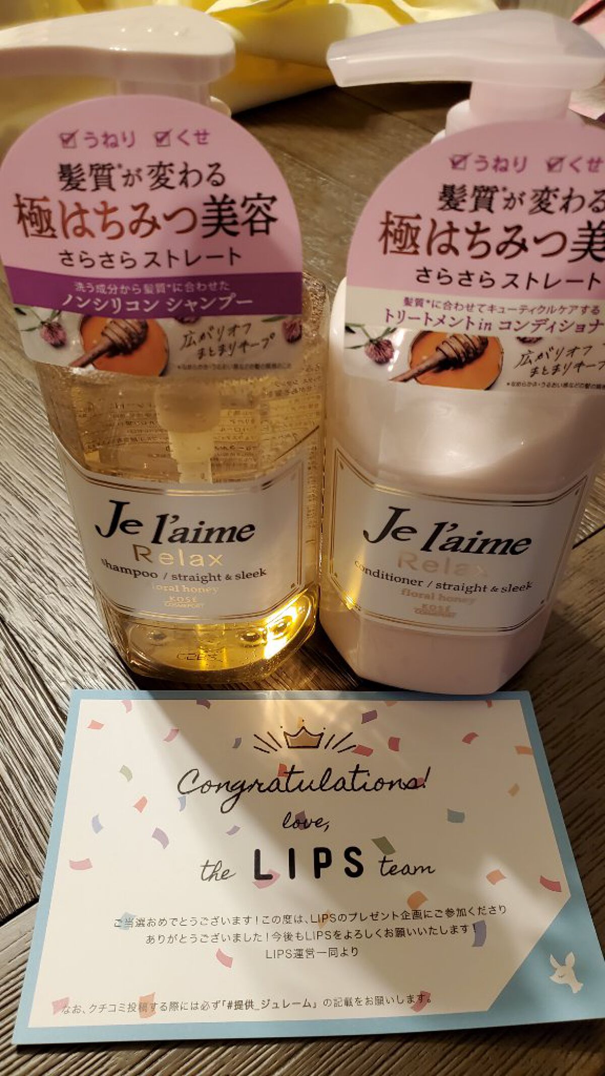 リラックス シャンプー／ヘアコンディショナー(ストレート＆スリーク)/Je l'aime/市販シャンプーを使ったクチコミ（1枚目）