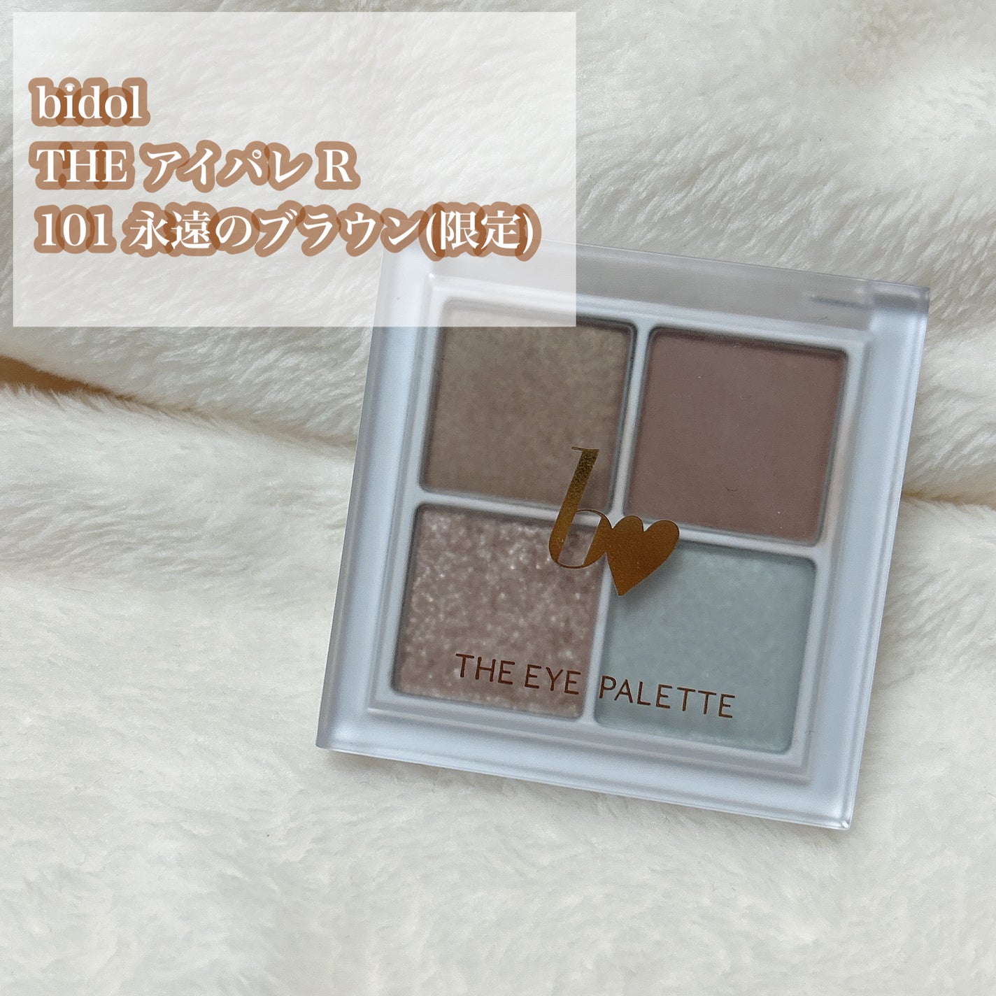 THE アイパレR/b idol/アイシャドウパレットを使ったクチコミ(2枚目)