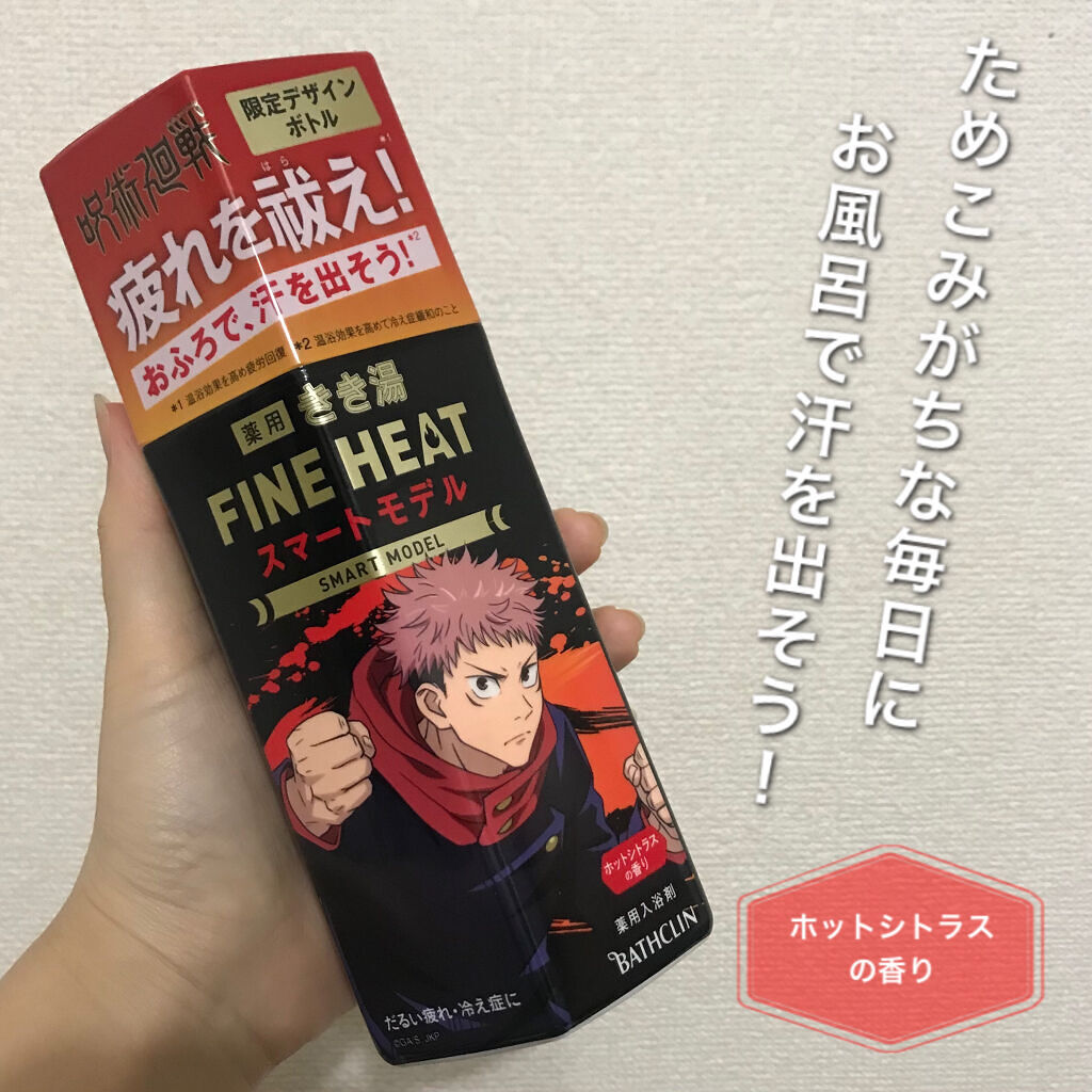 きき湯 ファインヒート リセットナイト/きき湯/炭酸系入浴剤を使ったクチコミ（2枚目）