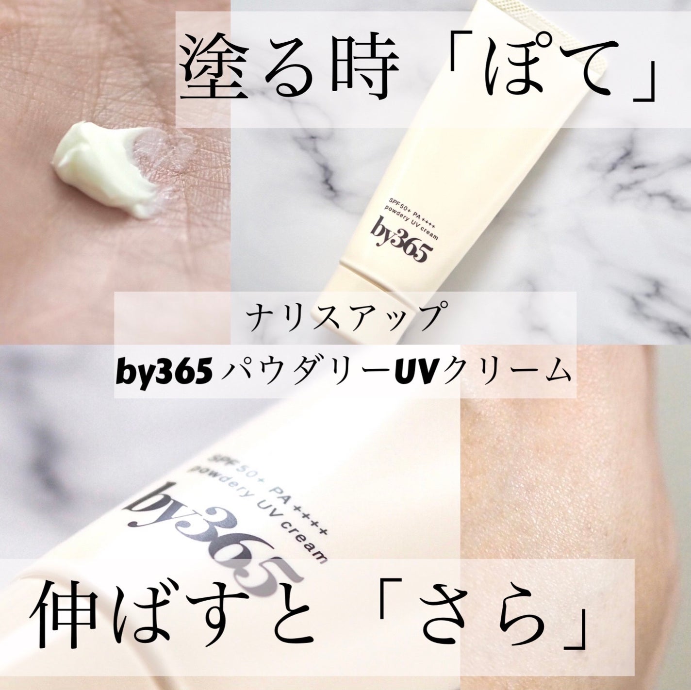 by365 パウダリーUVクリーム/ナリスアップ/日焼け止めクリームを使ったクチコミ(1枚目)