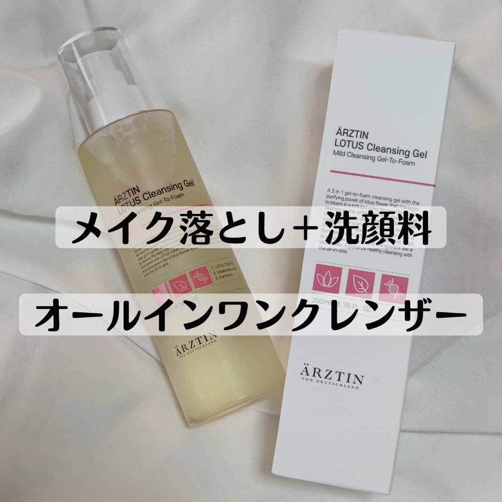 ロータスクレンジングジェル/エルツティン/クレンジングジェルを使ったクチコミ(1枚目)