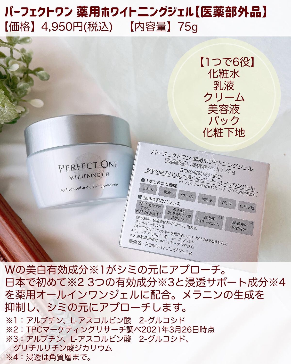 パーフェクトワン 薬用ホワイトニングジェル/パーフェクトワン/オールインワン化粧品を使ったクチコミ（2枚目）