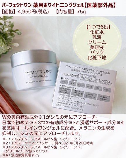 パーフェクトワン 薬用ホワイトニングジェル/パーフェクトワン/オールインワン化粧品を使ったクチコミ(2枚目)