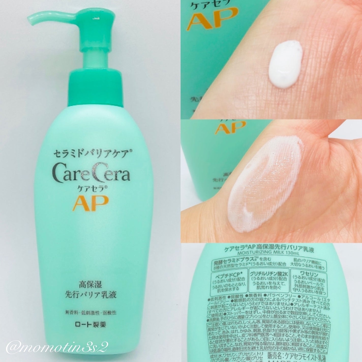 ケアセラ AP高保湿先行バリア乳液/ケアセラ/乳液を使ったクチコミ(2枚目)