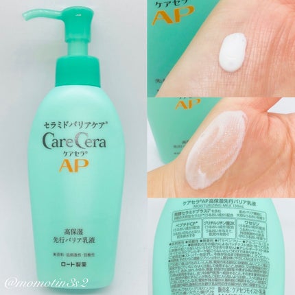ケアセラ AP高保湿先行バリア乳液/ケアセラ/乳液を使ったクチコミ(2枚目)