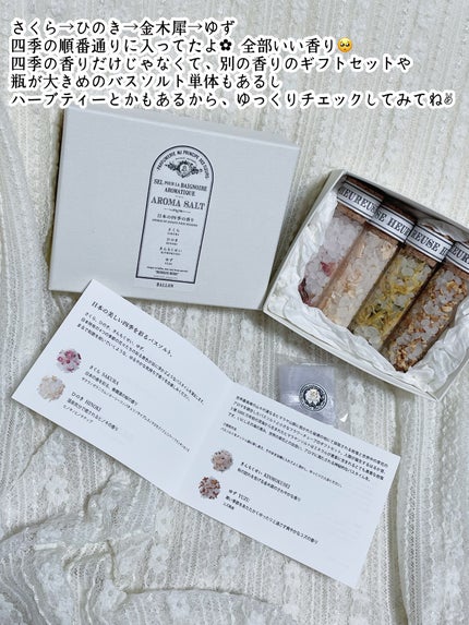 AROMA BATH SALT GIFT SET/BALLON/入浴剤を使ったクチコミ(4枚目)