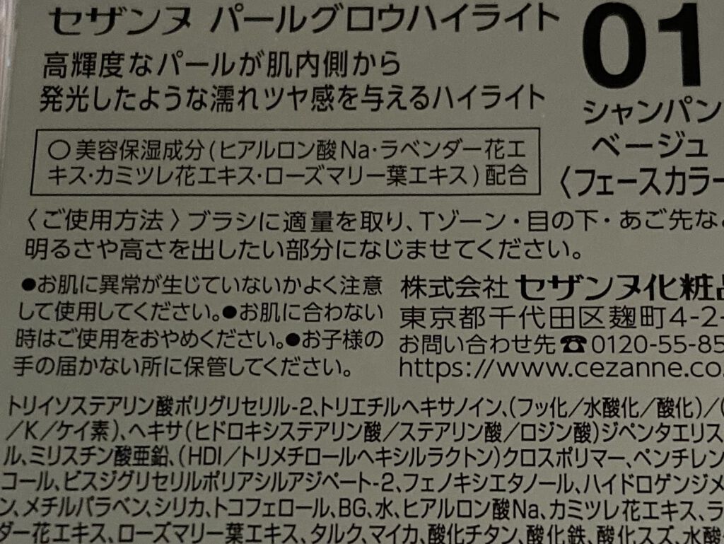 パールグロウハイライト/CEZANNE/パウダーハイライトを使ったクチコミ（2枚目）