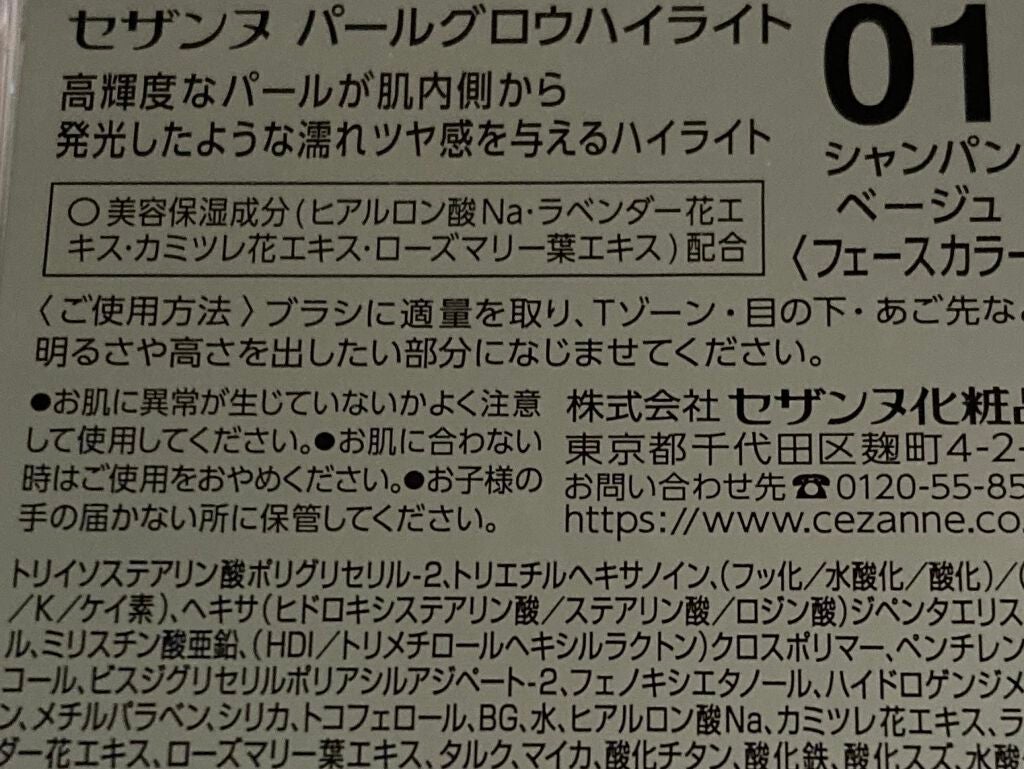 パールグロウハイライト/CEZANNE/パウダーハイライトを使ったクチコミ(2枚目)