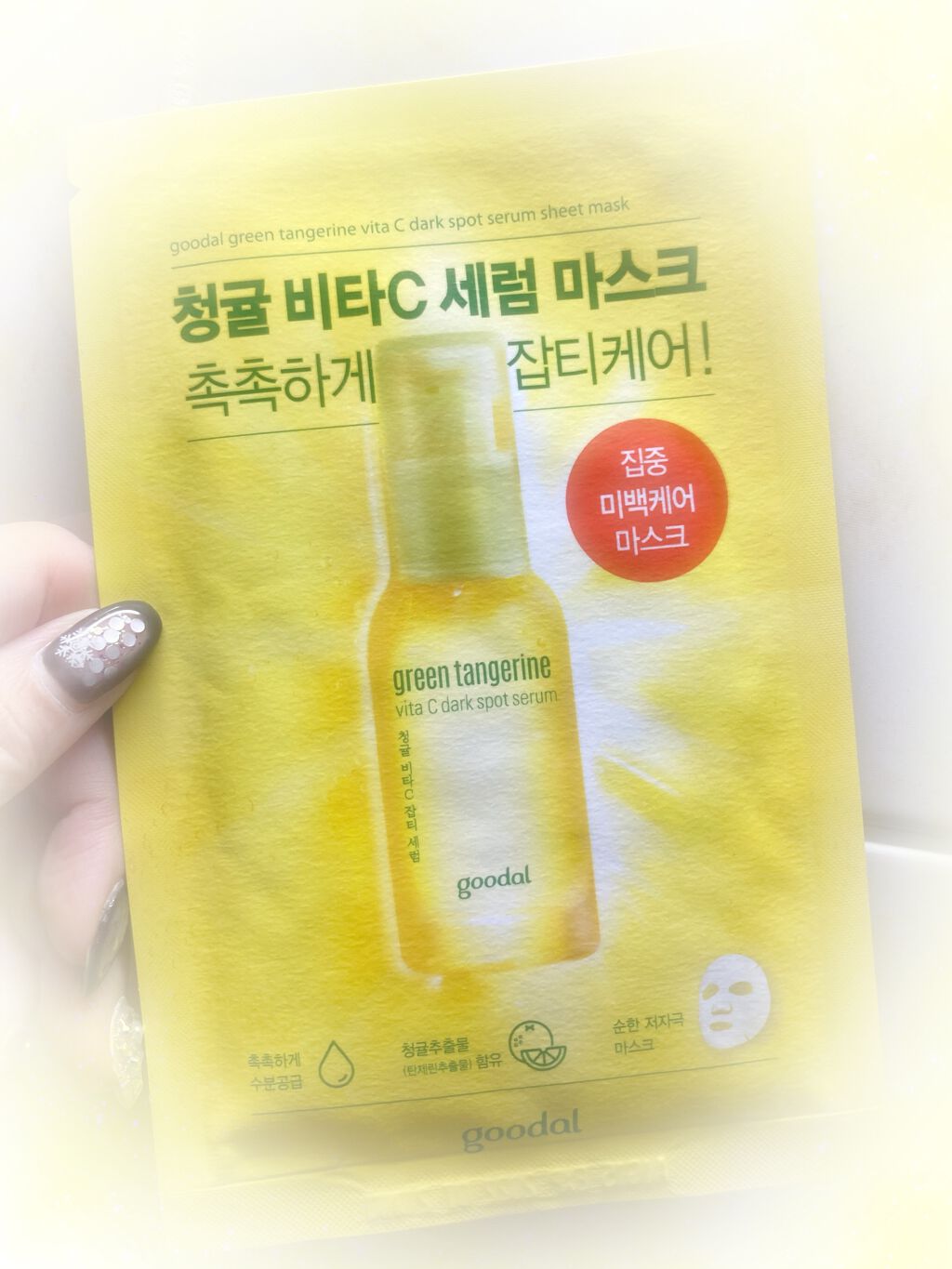 グーダル グリーンタンジェリンビタCセラムマスク/goodal/シートマスク・パックを使ったクチコミ(1枚目)