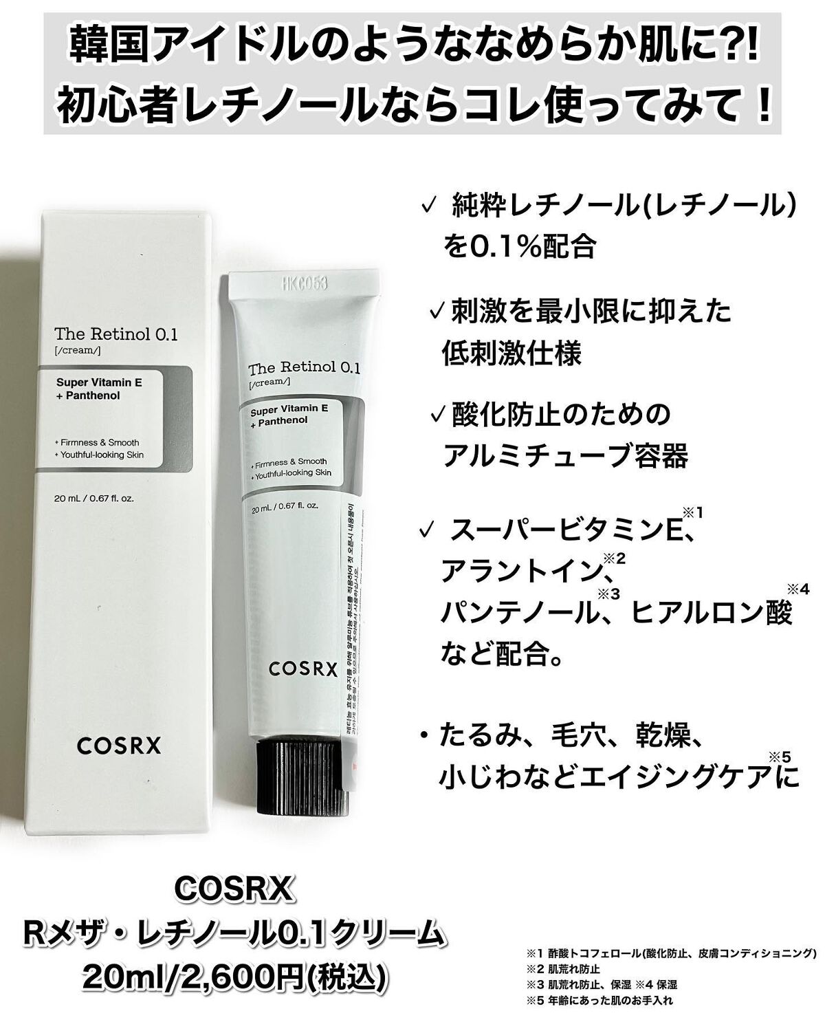 RXザ・レチノール0.1クリーム/COSRX/フェイスクリームを使ったクチコミ（2枚目）