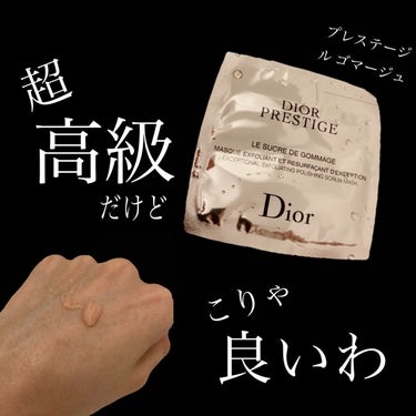 プレステージ ル ゴマージュ/Dior/スクラブ・ゴマージュを使ったクチコミ（1枚目）