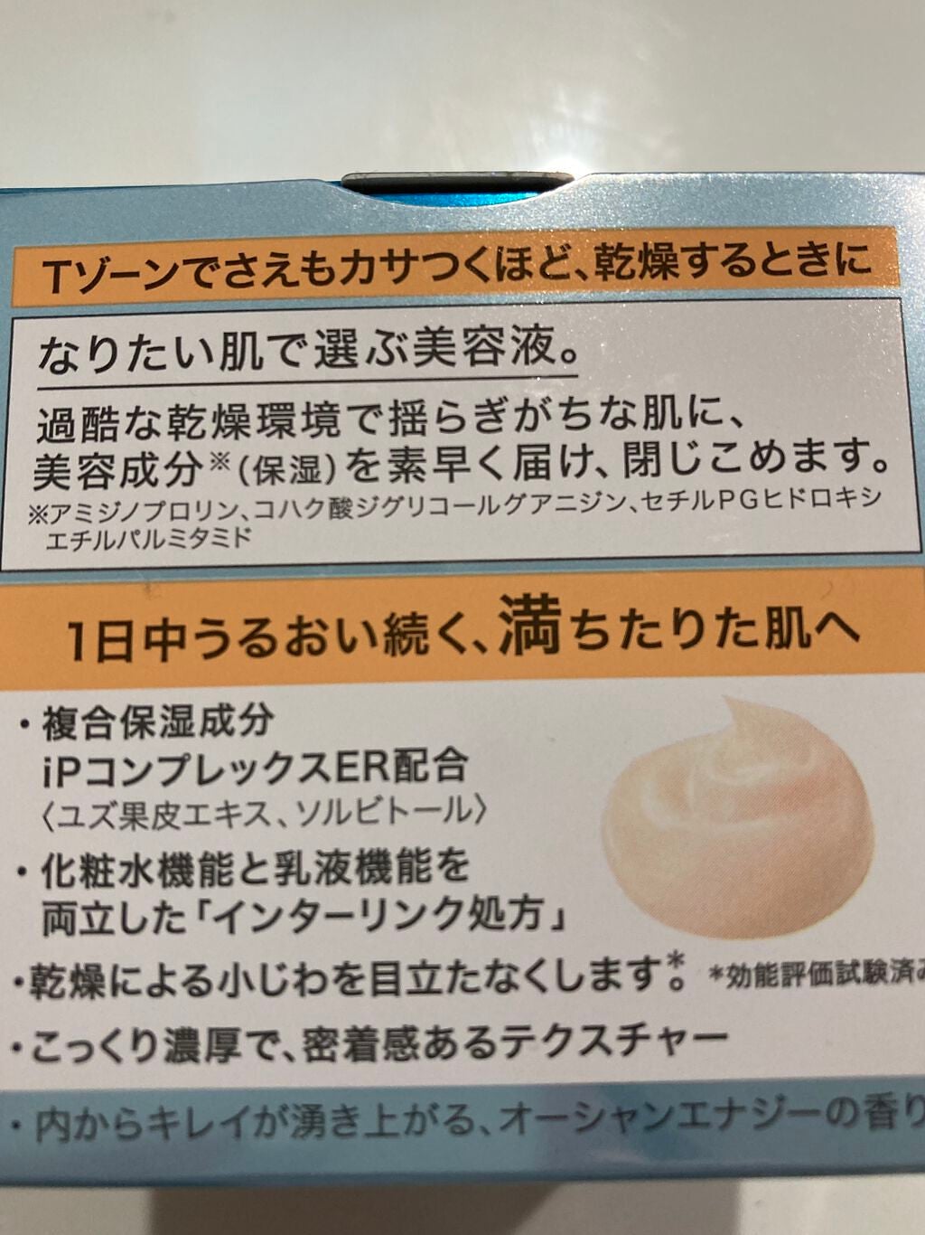 インターリンク セラム うるおって弾むようなハリ肌へ/SOFINA iP/美容液を使ったクチコミ(5枚目)