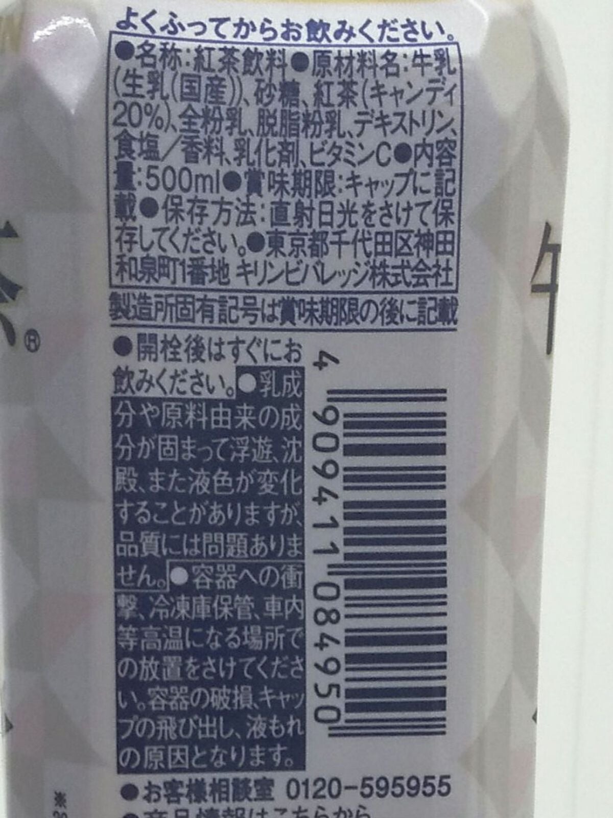 午後の紅茶 ミルクティー/キリン/その他を使ったクチコミ(6枚目)