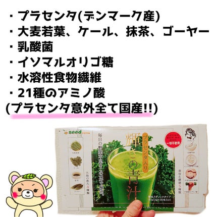 プラセンタ入り 輝きの青汁/シードコムス/青汁を使ったクチコミ(2枚目)