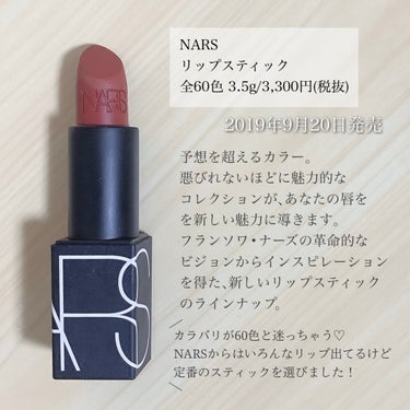 リップスティック/NARS/口紅を使ったクチコミ（2枚目）