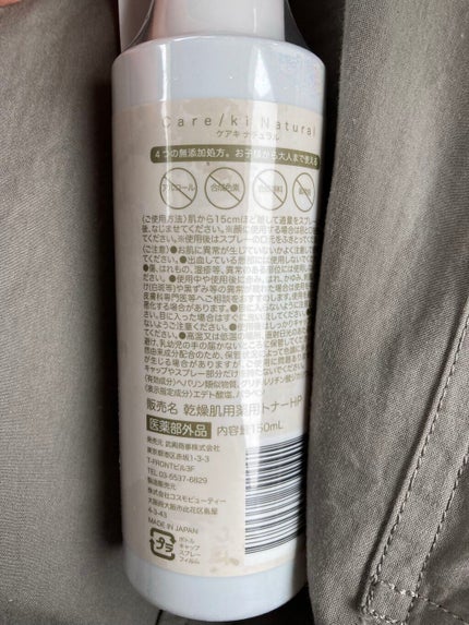 モイスチャライジングローション/Care/ki Natural/化粧水を使ったクチコミ(2枚目)