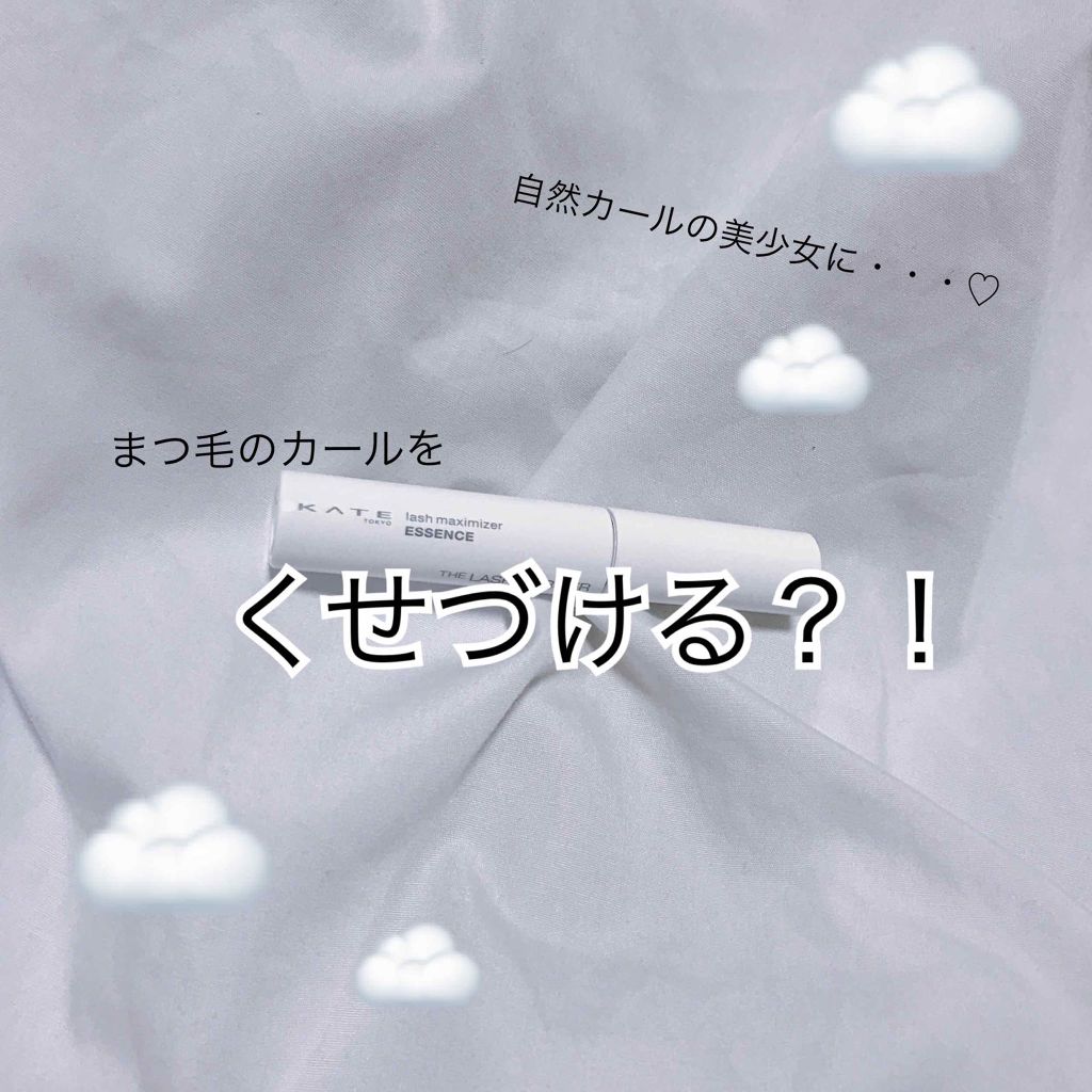 ラッシュマキシマイザーES/KATE/マスカラ下地を使ったクチコミ(1枚目)