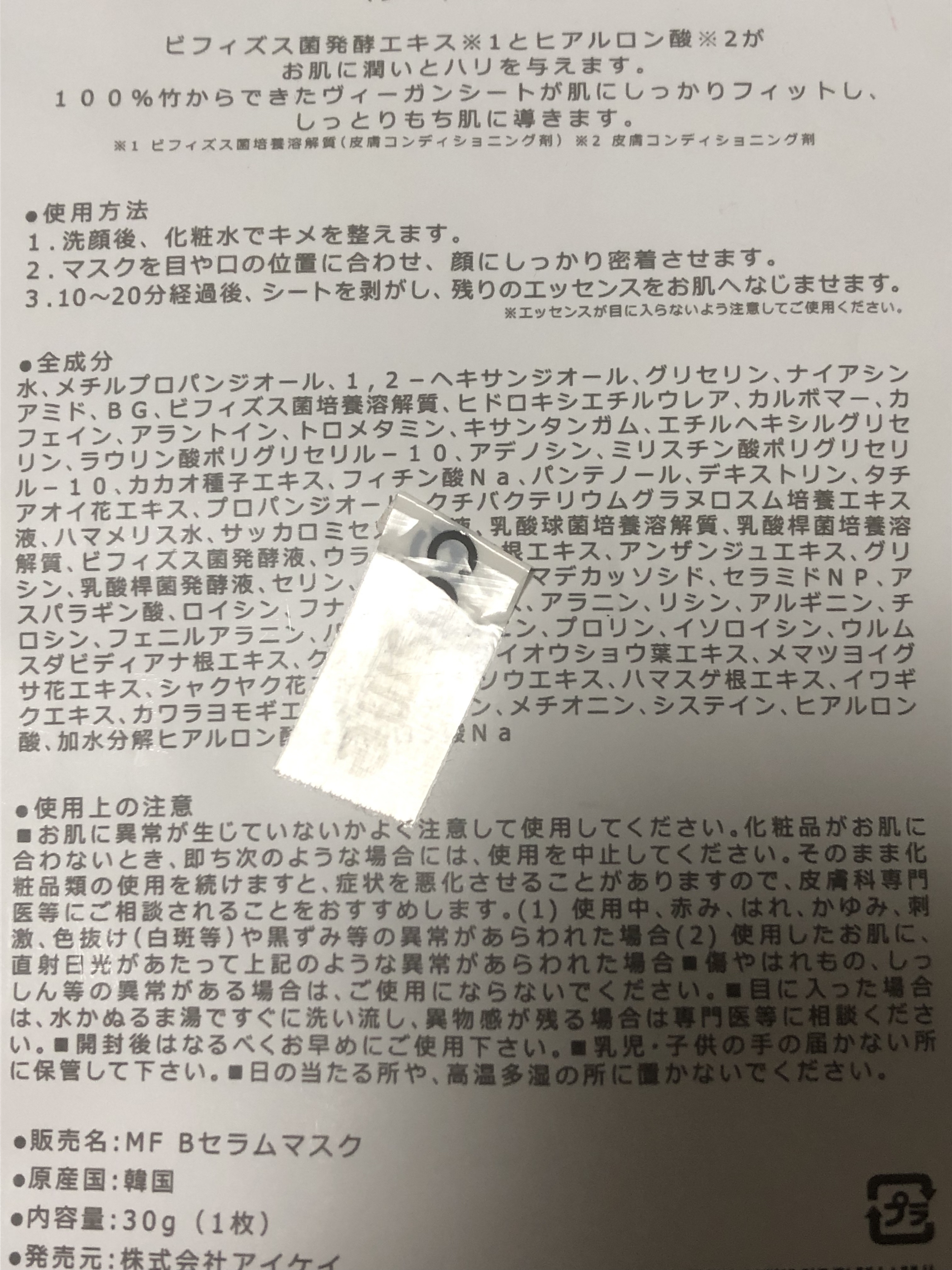 ビフィダバイオームセラムマスク/manyo/シートマスク・パックを使ったクチコミ（2枚目）