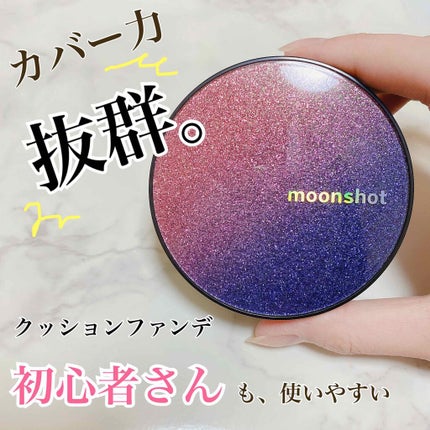 マイクロコレクトフィットクッション/moonshot/クッションファンデーションを使ったクチコミ(1枚目)