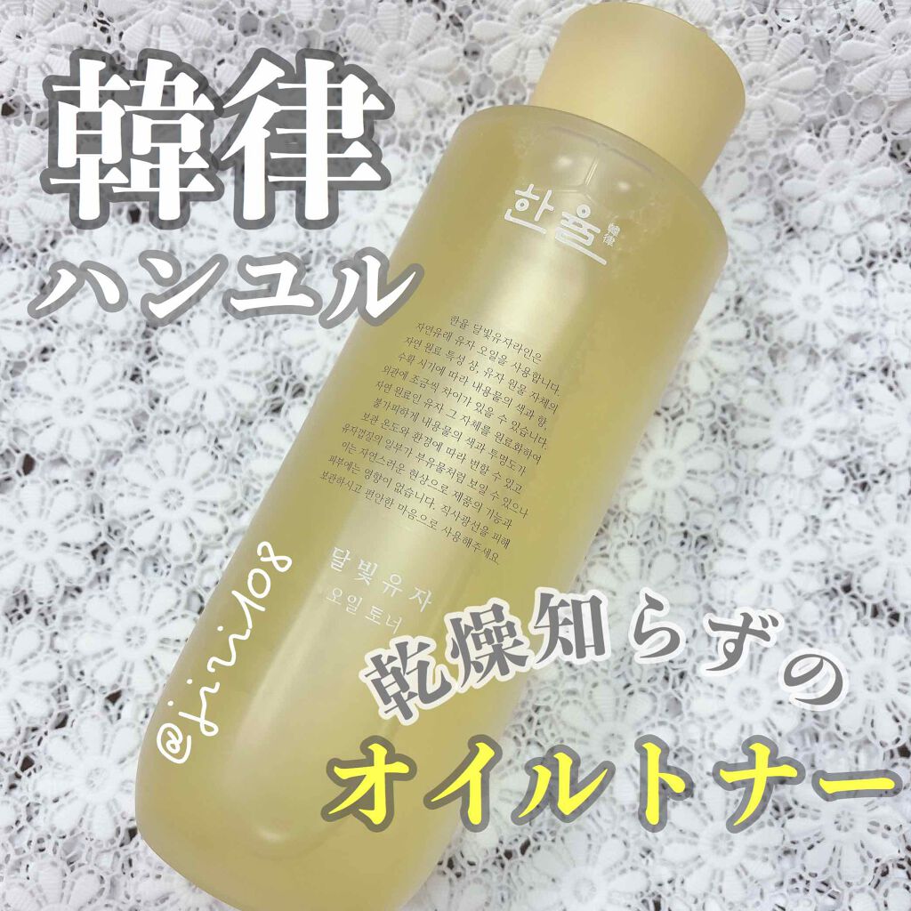 月光ゆずオイルトナー/HANYUL(ハンユル)/化粧水を使ったクチコミ（1枚目）