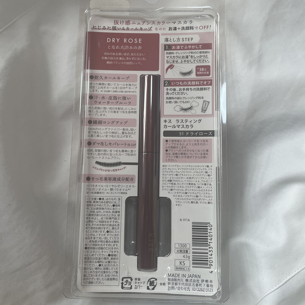 ラスティング カールマスカラ  51 ドライローズ/KiSS/マスカラを使ったクチコミ（3枚目）