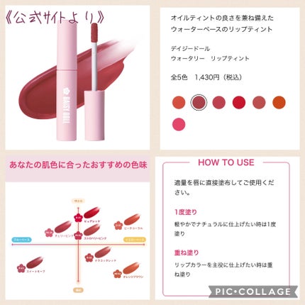 ウォータリー リップ ティント P-01 スイートモーブ/DAISY DOLL by MARY QUANT/リップティントの画像