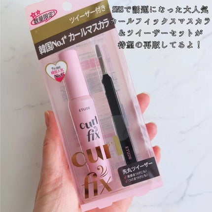 カールフィックスマスカラ/ETUDE/マスカラを使ったクチコミ(5枚目)