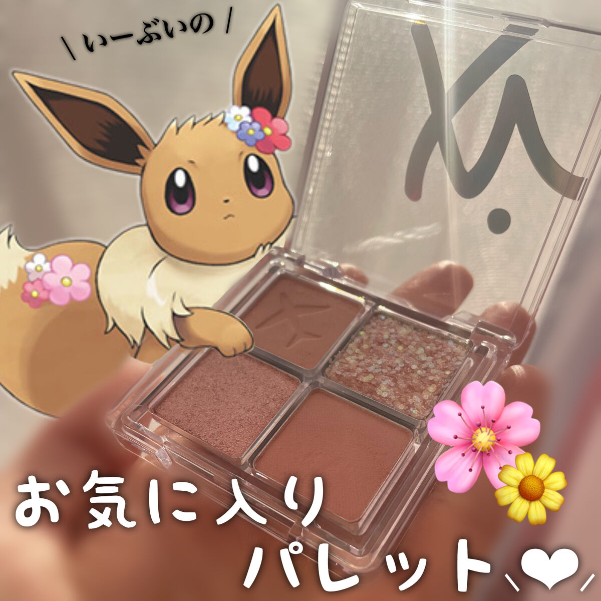 RANCABLE TRIP EYE PALETTE/IBIM/アイシャドウパレットを使ったクチコミ（1枚目）