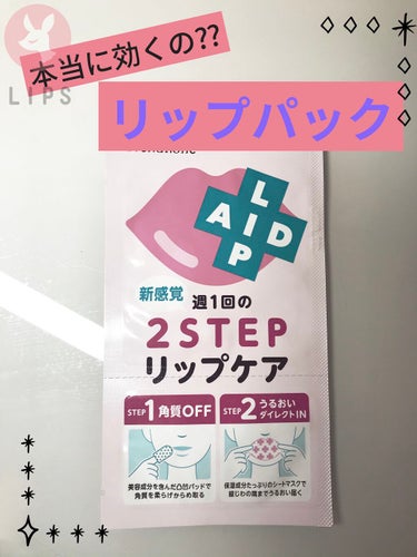 トレンドホリック リップエイド集中マスクのクチコミ「《リップエイド集中マスク正直レビュー》


私は唇がガサガサで毎夜リップクリームをしているのに.....」（1枚目）