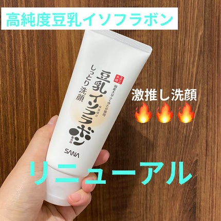 しっとりクレンジング洗顔 NC/なめらか本舗/洗顔フォームを使ったクチコミ(1枚目)