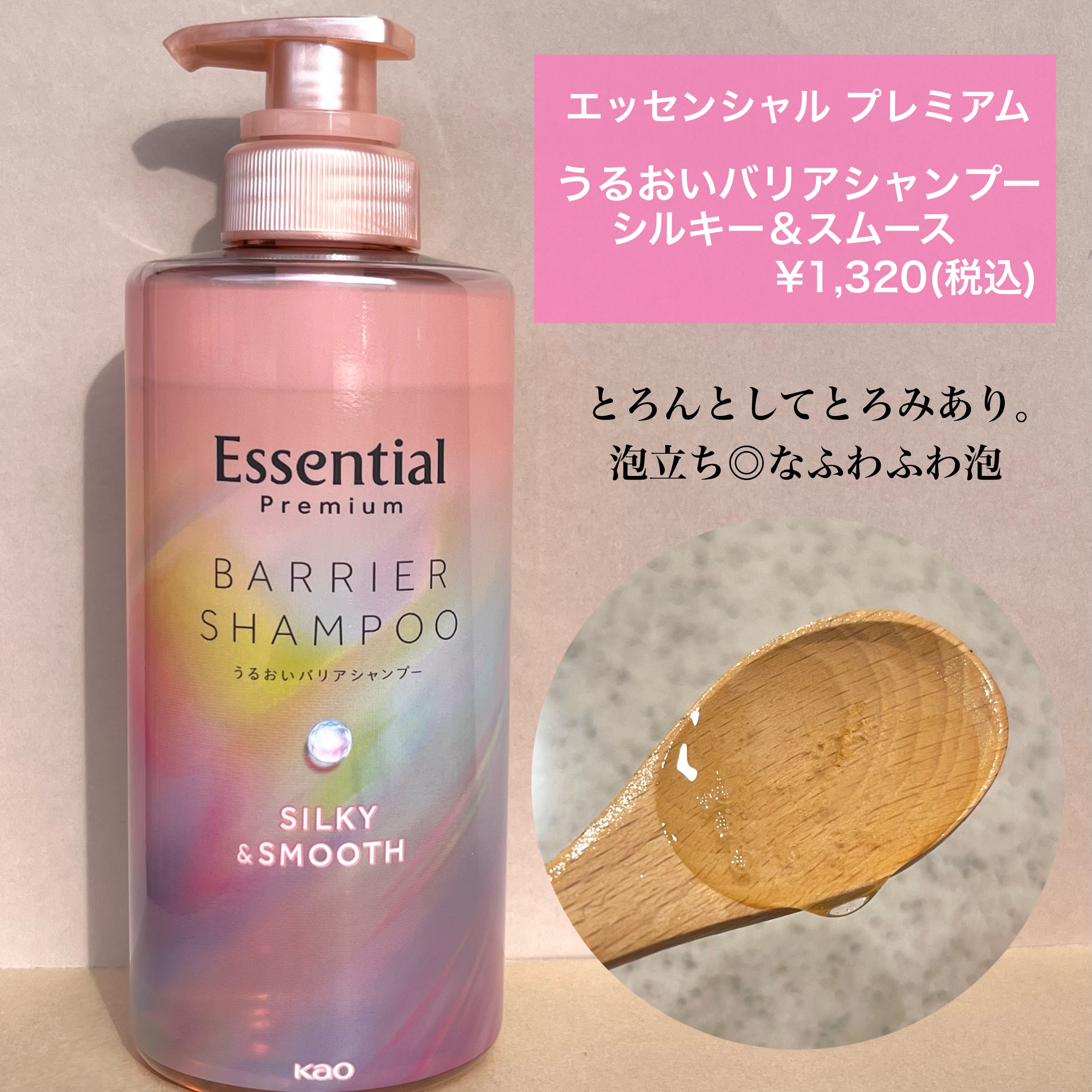 エッセンシャルプレミアム バリアシャンプー・コンディショナー シルキー＆スムース/エッセンシャル/市販シャンプーを使ったクチコミ（2枚目）