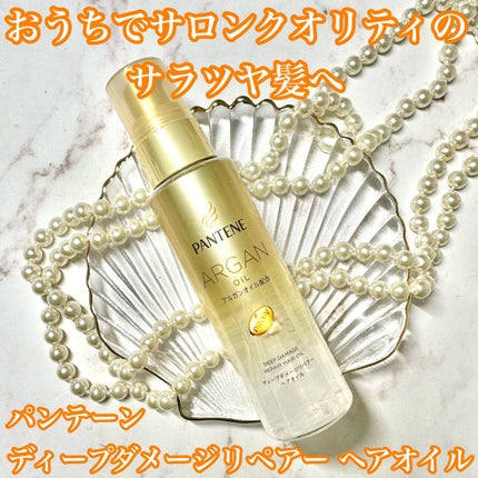ディープダメージリペアー ヘアオイル/パンテーン/ヘアオイルを使ったクチコミ(1枚目)