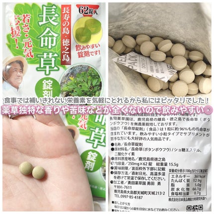のり@フォロバ on LIPS 「⋆⸜日本のスーパーフード長命草サプリメント⸝⋆▼ゆうだ薬草園..」(4枚目)